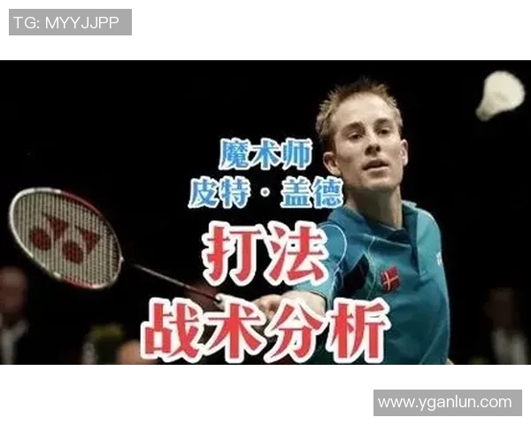 重庆羽毛球队控制打法深度分析与战术解析